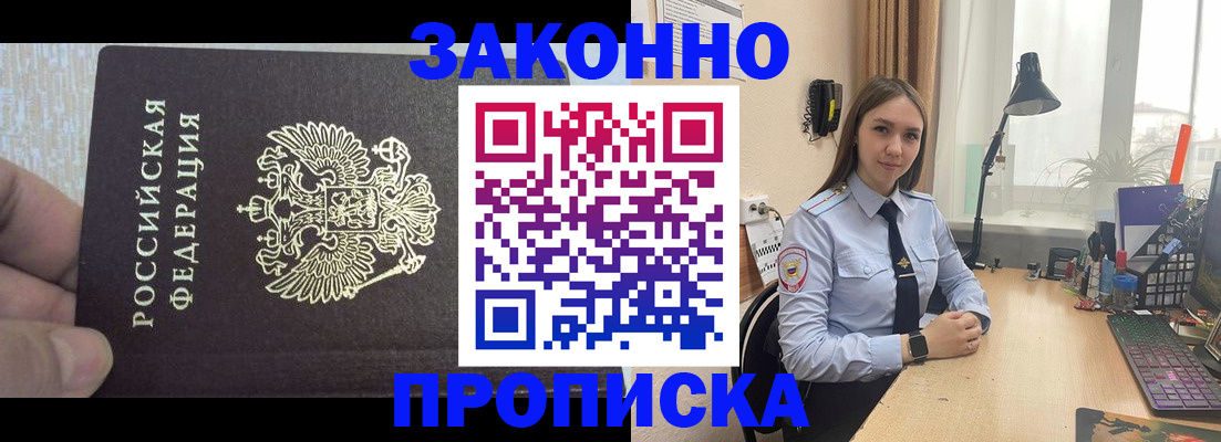 прописка паспорт в Чапаевске