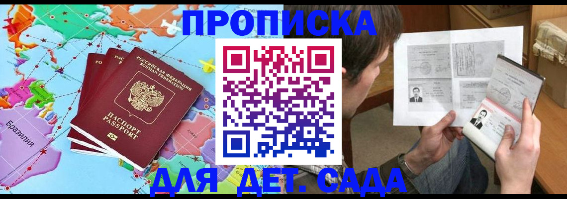 прописка гарантия в Чапаевске